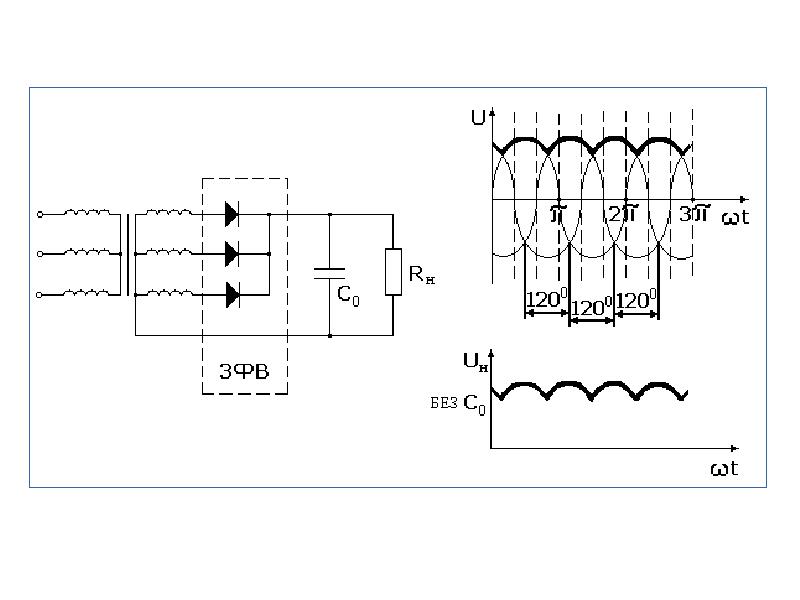 Двухфазный выпрямитель схема