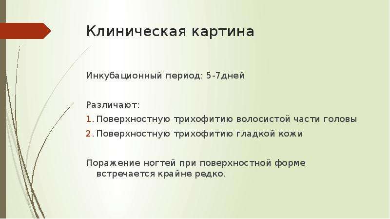 Антиперистальтика к рвоте клиническая картина со сроком инкубации до 5 суток заболевание