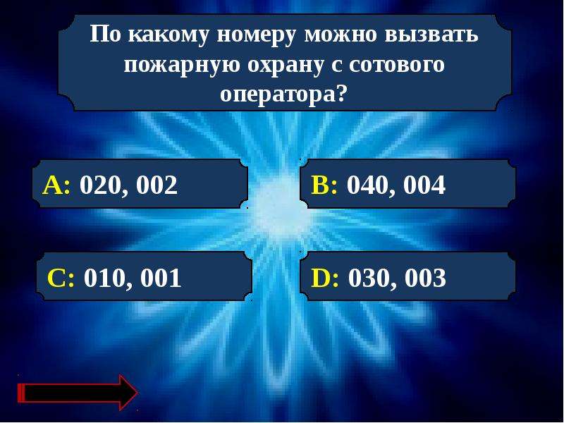 А можно номер 3. По каким номерам можно вызвать пожарных. Как вызвать пожарных.