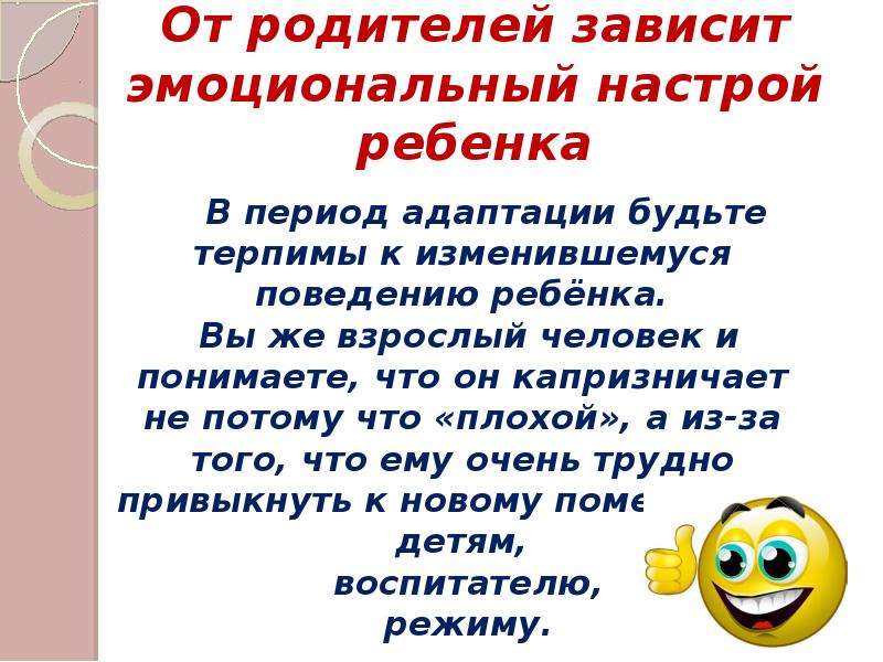 Зависел от родителей