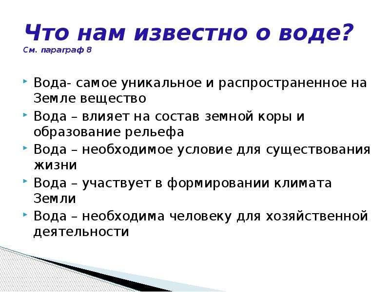 Условия необходимые для жизни