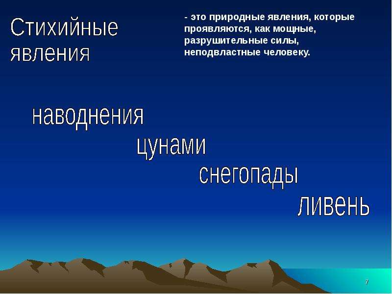 Влияние природных условий на жизнь и здоровье человека презентация