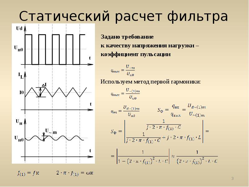 Расчет фильтрации. Расчет фильтров. Расчет фильтра требования. Фильтр первого рода. Практическая работа расчет фильтра механического.