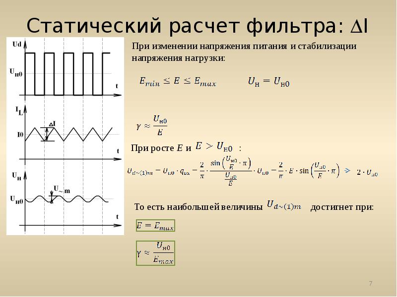 Калькулятор фильтрации