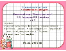 Геометричні фігури