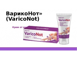 ВарикоНот преза