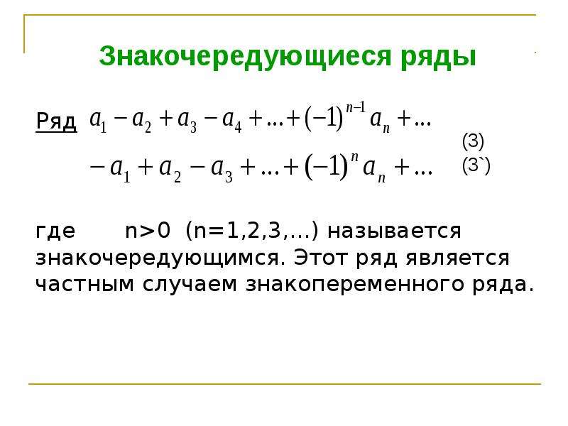 Схема исследования знакочередующегося ряда