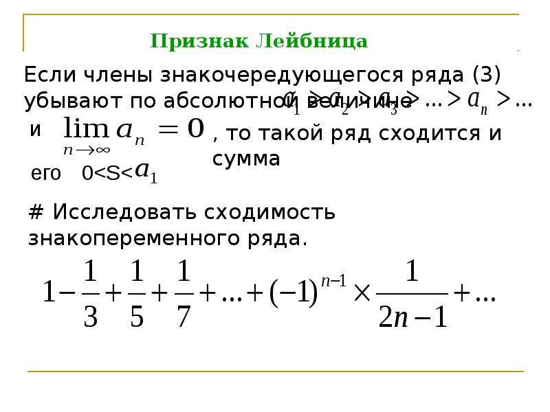 Числовые ряды презентация