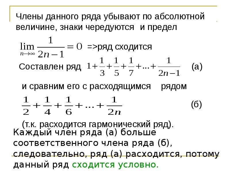 Задание на ряды. Сходимость и расходимость рядов. Числовые ряды примеры. Пример расходящегося ряда. Сходящиеся и расходящиеся ряды.