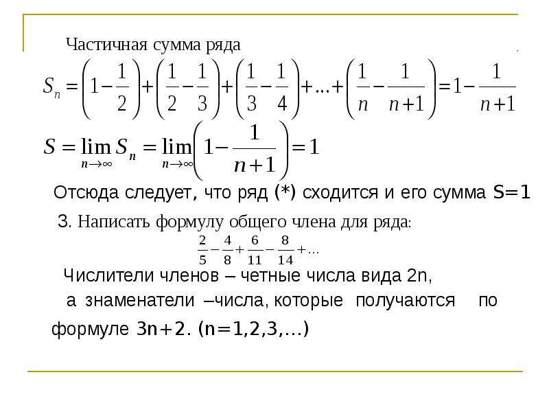 Пределы числовых рядов. Сумма числового ряда формула. Сумма ряда ((2n-1)!/(2(n+1)!))^(n(n+1)). Вычислить сумму ряда 1/n 6.