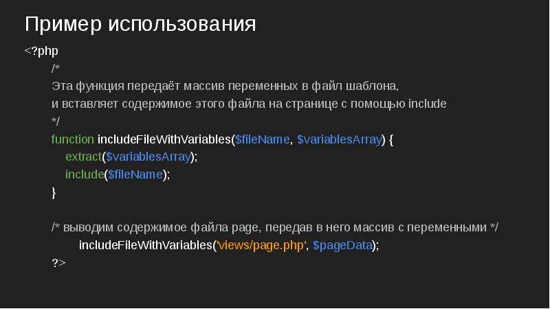 Функции в php презентация