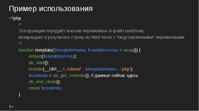 Функции в php презентация