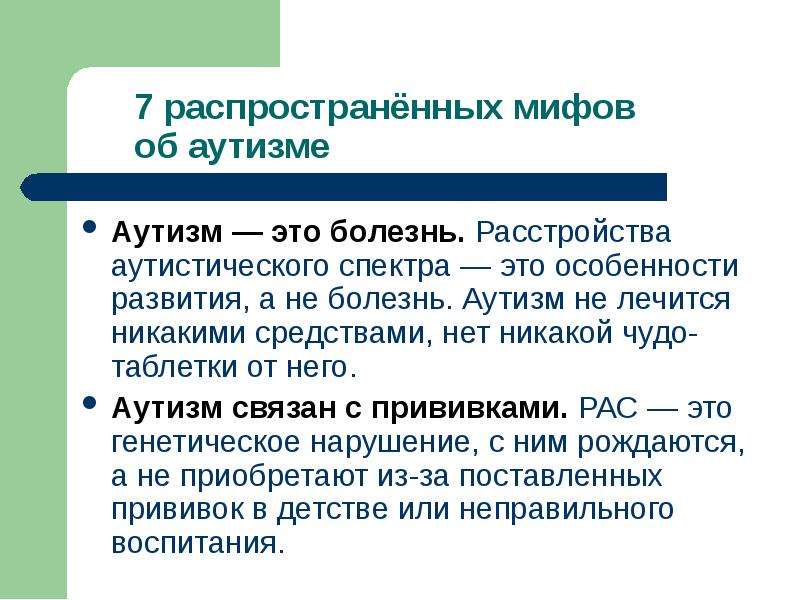 Что за болезнь аутист