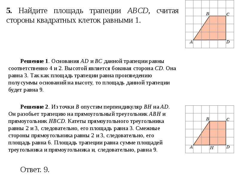 Площадь трапеции решение задач презентация