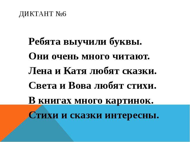 Презентация зрительные диктанты по федоренко 2 класс