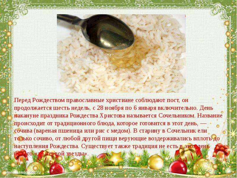 12 блюд на рождество православное список. Блюда на Рождество православное сочельник. Рождественский сочельник блюда у православных. Еда в сочельник перед Рождеством. Сочельник это день накануне праздника.