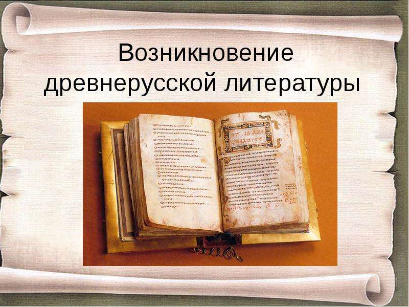 Возникновение детской литературы презентация