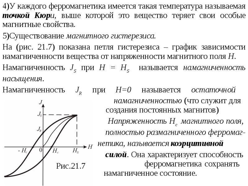 Магнитное насыщение это состояние ферромагнитного образца при котором