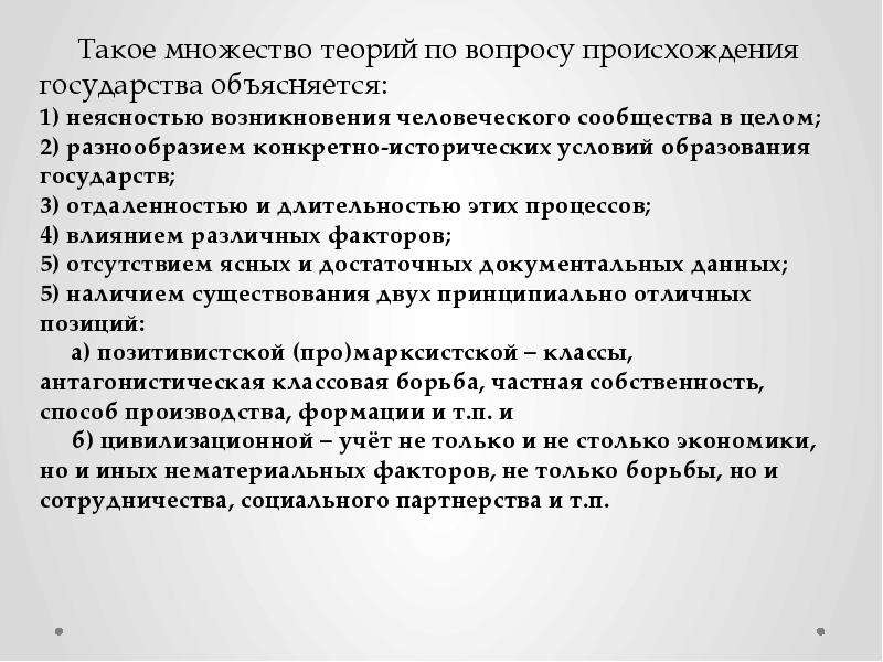 Теория лекции. Минусы ирригационной теории происхождения государства. Ирригационная теория происхождения государства. Гидравлическая теория происхождения государства и права. Теории происхождения государства лекция.