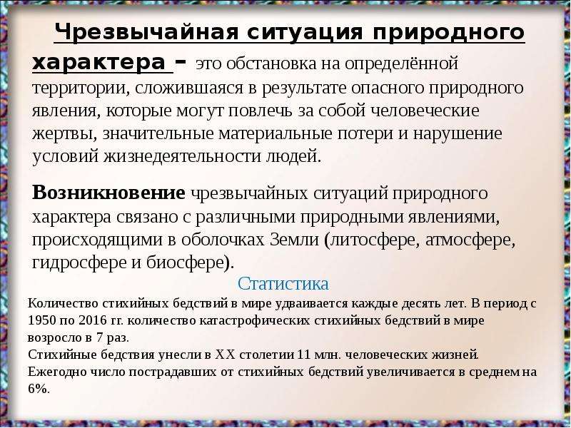 Чрезвычайные ситуации природного характера и их последствия обж 9 класс презентация