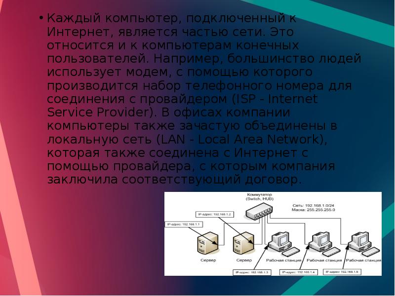 Интернет является сетью. Каждый компьютер. Самым первым из серверов интернета является.