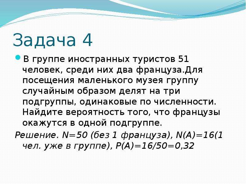 В группе туристов 20 человек