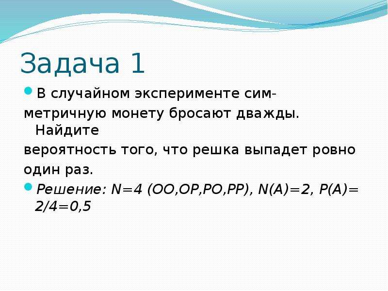 Найдите вероятность того что выпадет решка