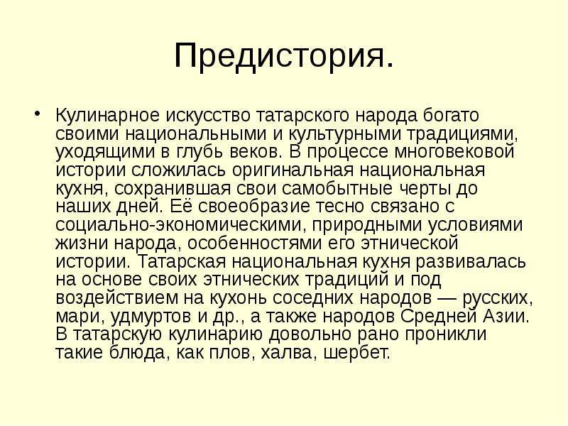 Культура своего народа предложение. Духовная культура народа татар. Духовная культура народов России татары. Материальная и духовная культура татарского народа. Рассказ о татарах кратко.