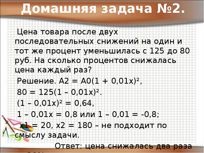 На сколько процентов сократилась. Задачи на процент снижения. Уменьшить процент. Задача на проценты подешевел. На сколько процентов снизилась цена.