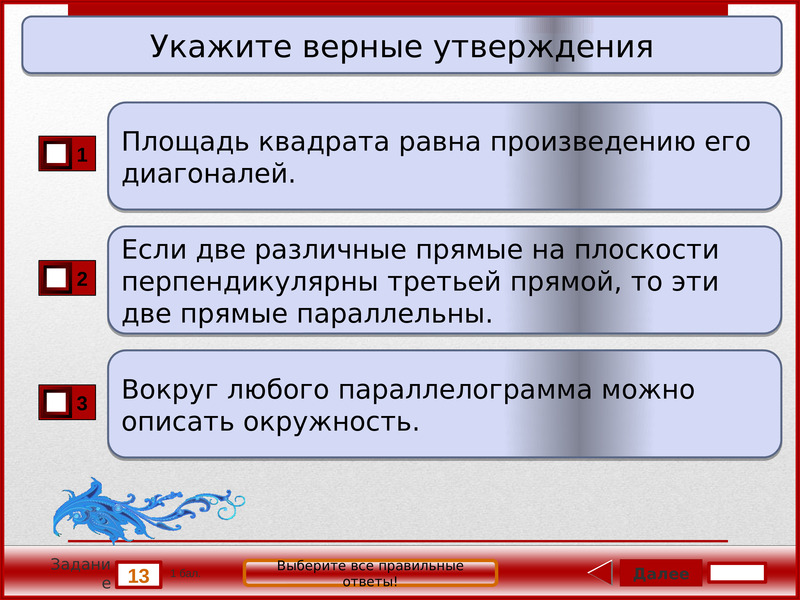 Выберите верные утверждения несколько. Два варианта презентация.