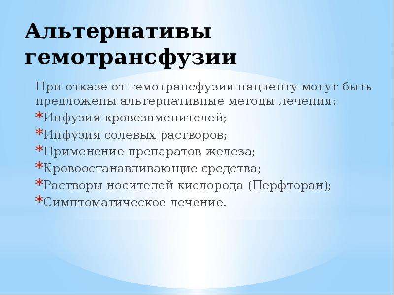 Предложить альтернативу