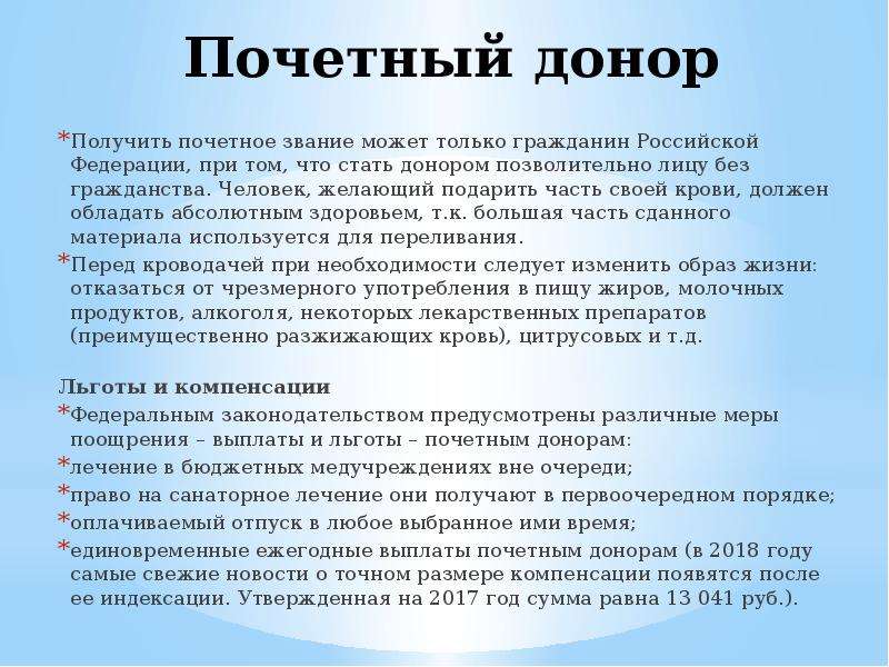 Выплата донорам в 2024 году. Почётный донор льготы. Льготы по налогам Почетный донор России. Почётный донор отпуск. Какие льготы у донора.