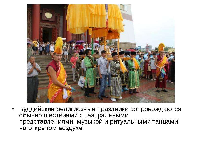 Буддийские религиозные праздники сопровождаются обычно шествиями с театральными представлениями, муз