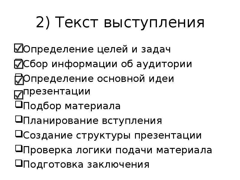 Структура публичного выступления презентация