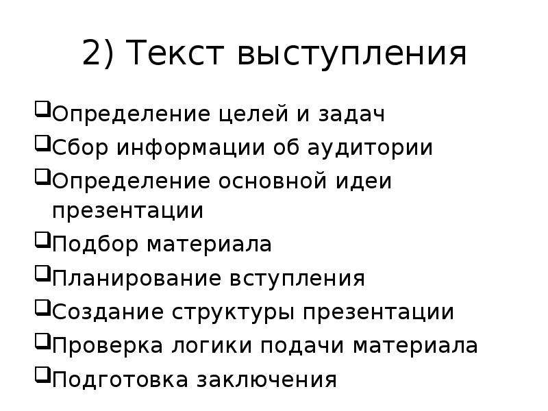 Текст выступления. Текст публичного выступления. Выступление с презентацией. Презентация для выступления на конференции. Подготовка презентации. Структура выступления..