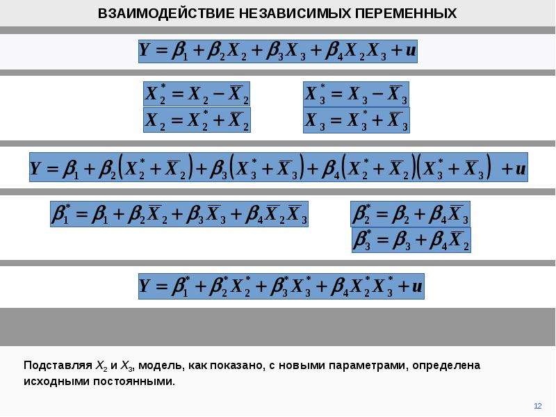 Даны описания переменных выбери верные ответы. К числу независимых переменных (компонентов) относятся. 1с взаимодействие. Метод обобщения независимых переменных картинка для презентации.