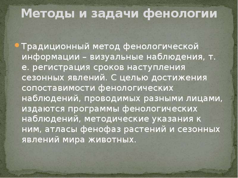 Фенологические наблюдения. Методика фенологических наблюдений. Методы фенологии. Задачи фенологического наблюдения.