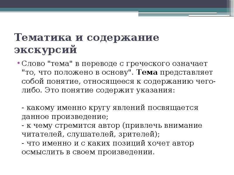 Тематика и содержание