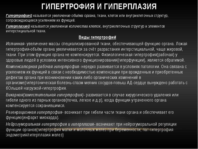 Усилением называется. Увеличение органов в объеме сопровождающееся усилением функции. Увеличение объема органа и усиление функций называется. Увеличение количества клеток.