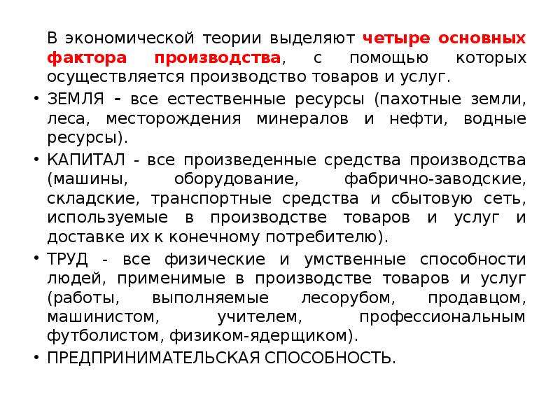 В теории выделяют четыре. Теория трех факторов производства Сэя. Как выделять основные факторы. Теория факторов производства Сэя. Рынки факторов производства презентация.