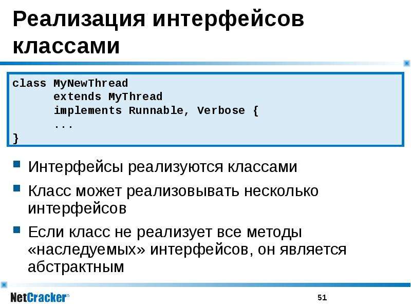 Реализация интерфейса. Интерфейс классов реализация. Интерфейсные классы. Класс реализует Интерфейс.