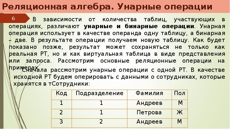 Реляционной алгеброй называется