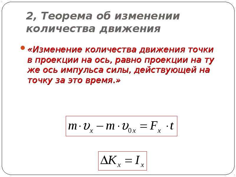 Проекция импульса силы