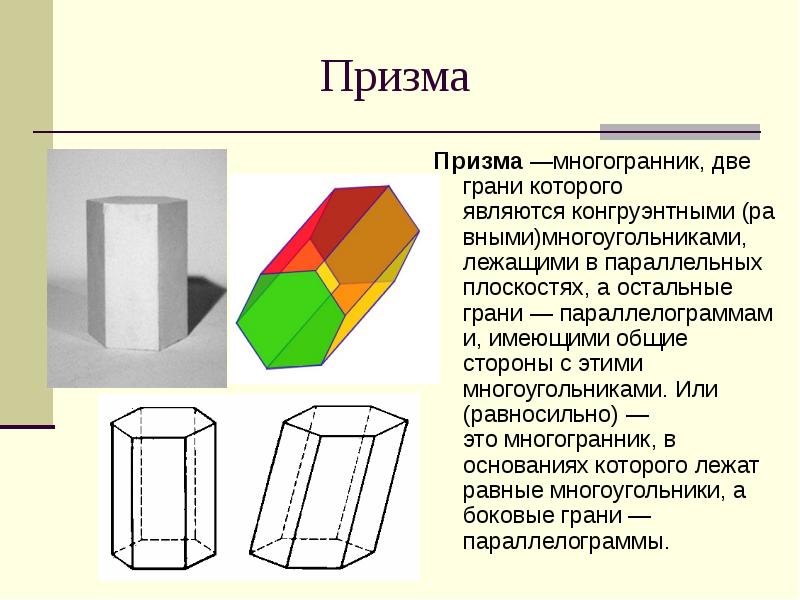 Правильная призма куб