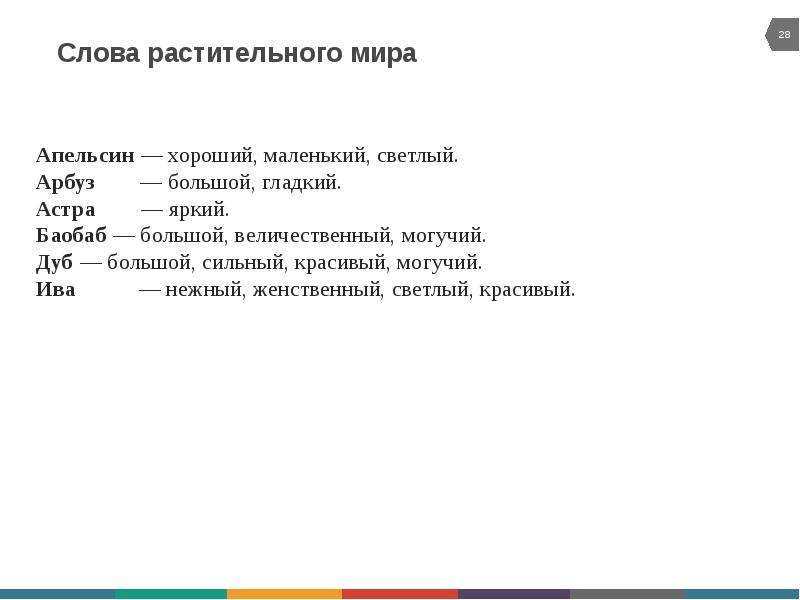 Текст 28. Фоносемантика. Звукосимволизм фоносемантические. Исследователи фоносемантики. Проблемы фоносемантики.