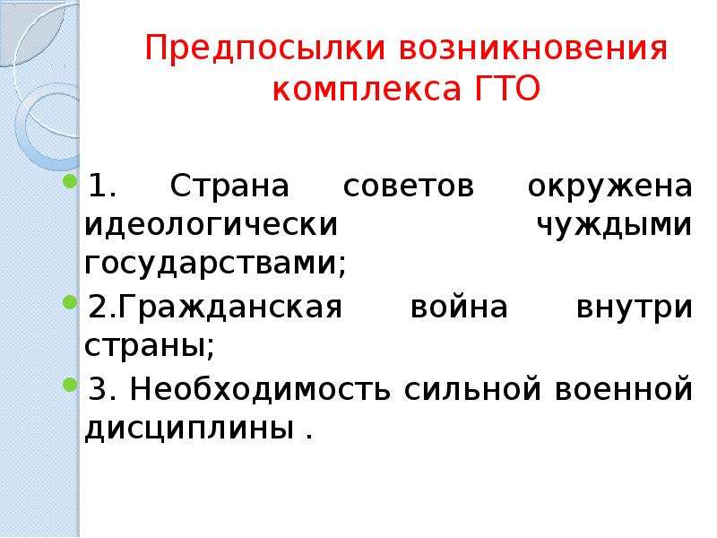 Возникновение комплексов. Предпосылки возникновения ГТО. Причины возникновения комплексов. Происхождение комплекс.