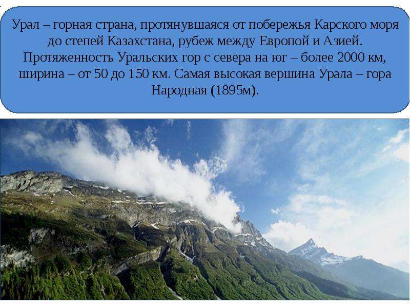 Презентация 8 класс урал каменный пояс русской земли