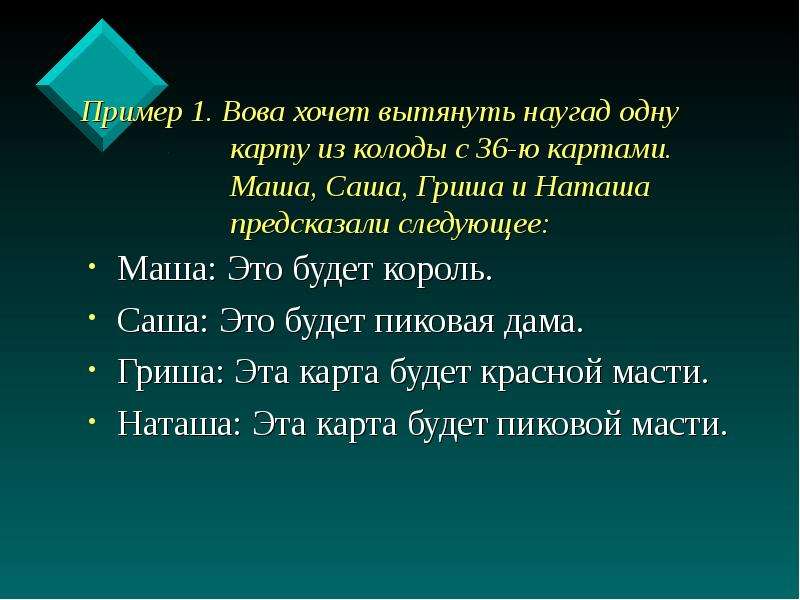 Хочу вову. Вова и Наташа. Наугад. Маша и Гриша.