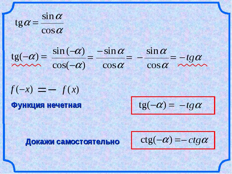 Определение sin cos. Синус поделить на косинус равно. Синус делить на синус. Один делить на синус. 1 Делить на синус.