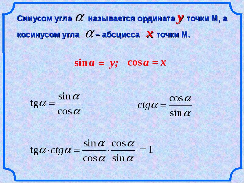 Синус альфа умножить на синус бета. Синус умножить на косинус. Формулы умножения синусов и косинусов. Умножение синуса на косинус. Как умножить синус на косинус.